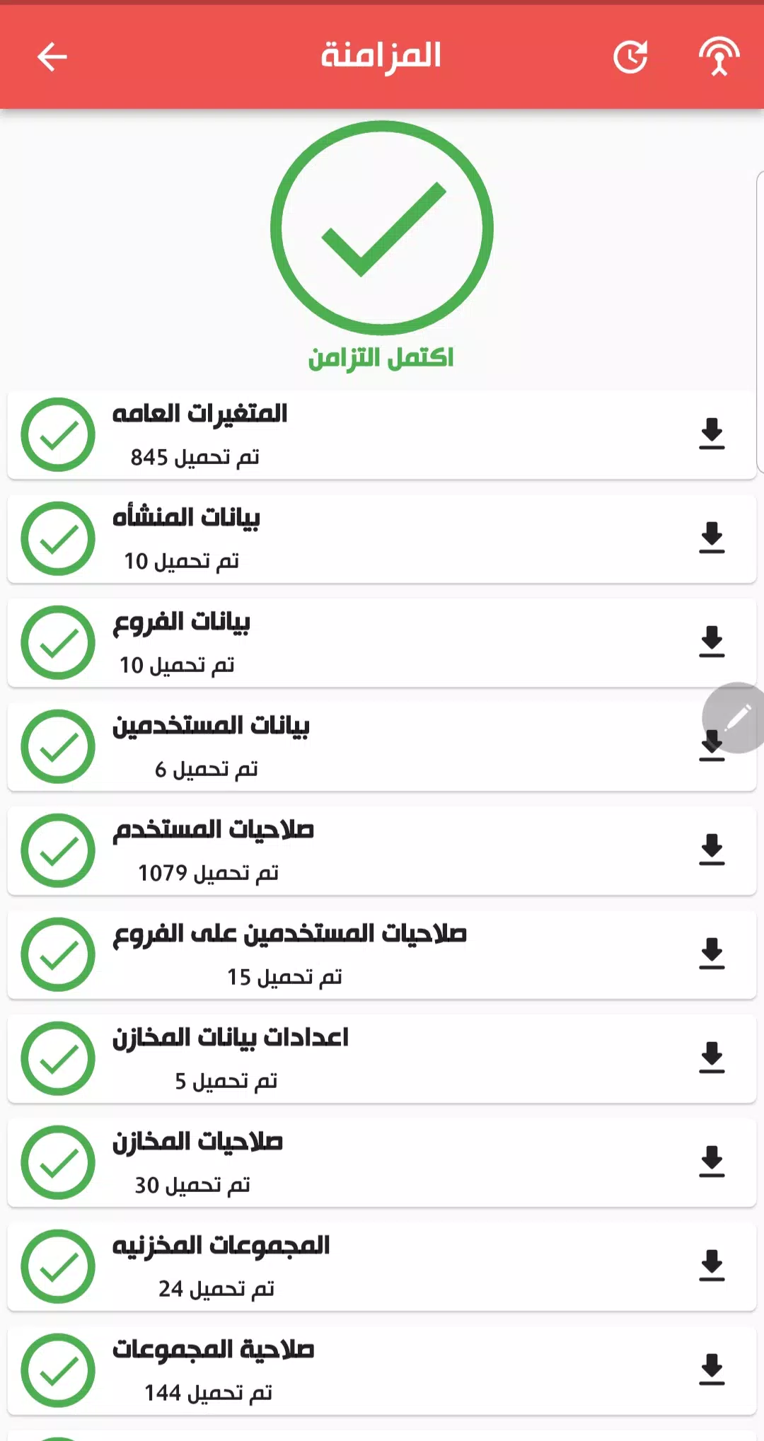 ايليت موبايل برو EMobile PRO screenshot 3