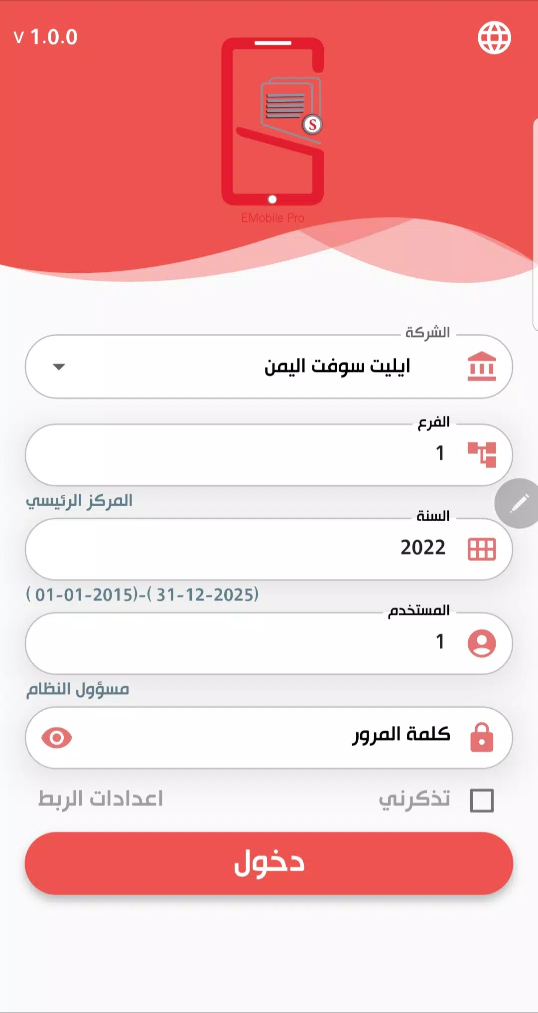 ايليت موبايل برو EMobile PRO screenshot 1