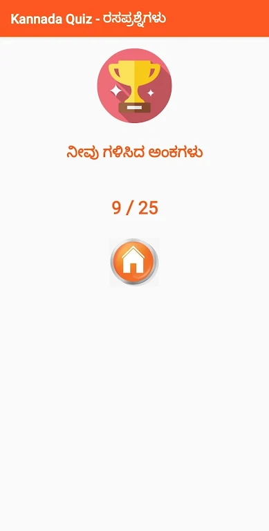 Kannada Quiz screenshot 1