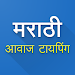 Marathi Voice Typing APK