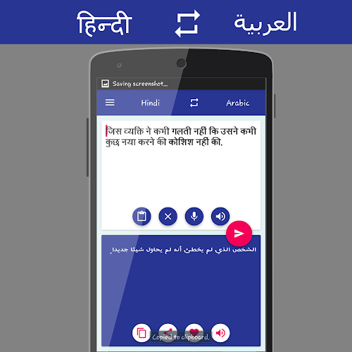 हिंदी - Arabic Translator screenshot 2