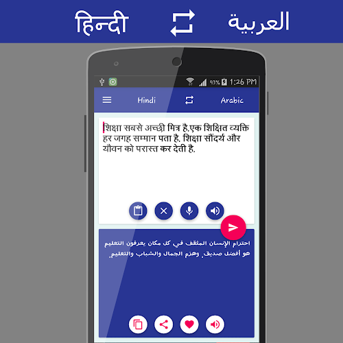 हिंदी - Arabic Translator screenshot 1