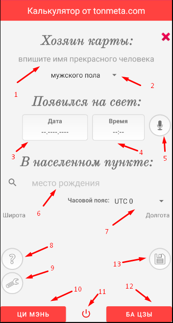 Калькулятор Ба Цзы screenshot 2