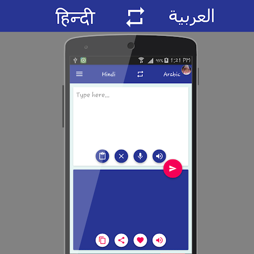 हिंदी - Arabic Translator screenshot 3