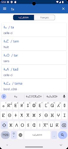 Dictionnaire Amazigh Français screenshot 2