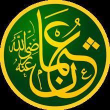 عثمان ذی النورین APK