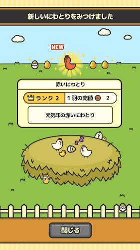 たまごひよこチキン screenshot 5