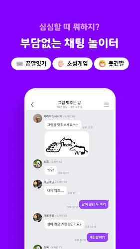 도플 DOPLE - 쉽고 빠른 채팅으로 더 즐겁게 screenshot 6