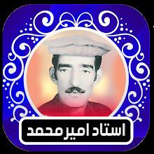 استاد امير محمد APK