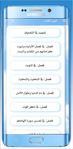 تنوير القلوب - فقه شافعي وتصوف screenshot 22