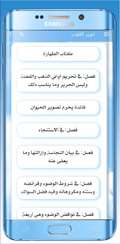 تنوير القلوب - فقه شافعي وتصوف screenshot 19