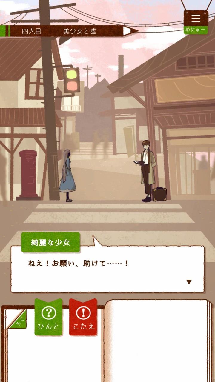 でんわのないせかい -謎解きストーリー- screenshot 2