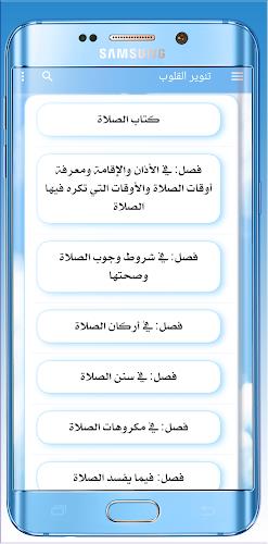 تنوير القلوب - فقه شافعي وتصوف screenshot 20