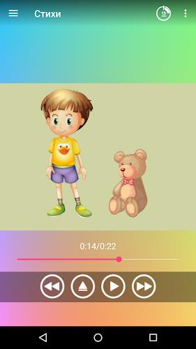 Стихи для самых маленьких screenshot 4