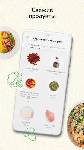 Шефмаркет: продукты и рецепты screenshot 5