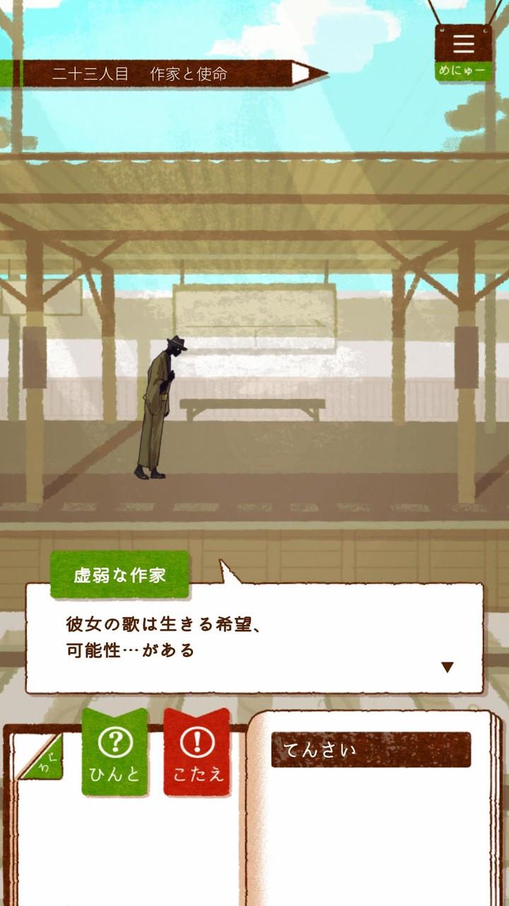 でんわのないせかい -謎解きストーリー- screenshot 4