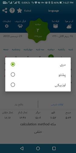 Afghanistan National Calendar  جنتری ملی افغانستان screenshot 10