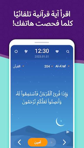 MuslimOn: دعاء القرآن الآلي screenshot 2