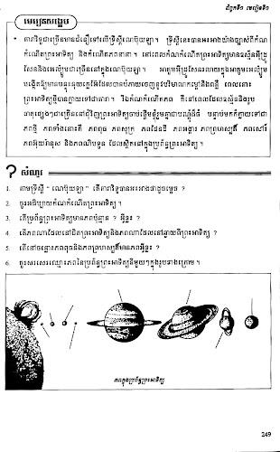 សៀវភៅផែនដីវិទ្យា ថ្នាក់ទី៧ screenshot 7