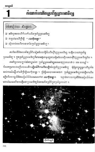 សៀវភៅផែនដីវិទ្យា ថ្នាក់ទី៧ screenshot 4