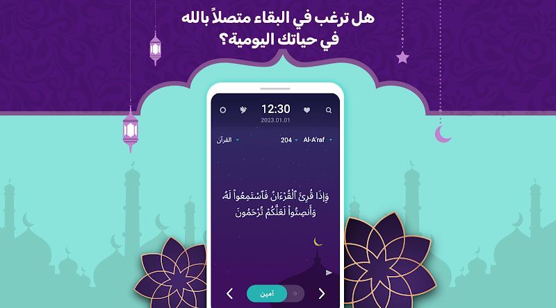 MuslimOn: دعاء القرآن الآلي screenshot 1