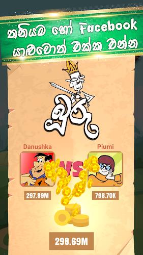 Buru Gahamu: Sinhala card game screenshot 2