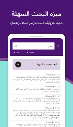 MuslimOn: دعاء القرآن الآلي screenshot 6