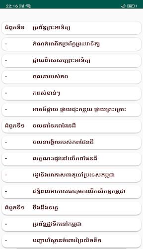 សៀវភៅផែនដីវិទ្យា ថ្នាក់ទី៧ screenshot 2