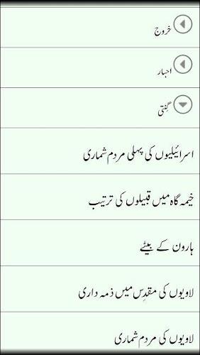 Kitab i Muqaddas screenshot 8