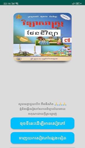 សៀវភៅផែនដីវិទ្យា ថ្នាក់ទី៧ screenshot 1