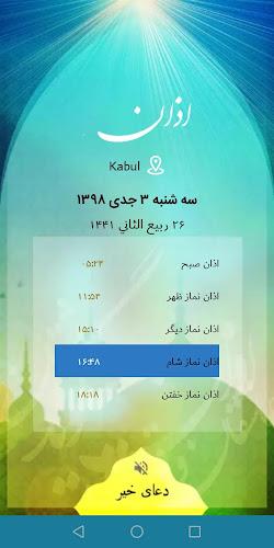 Afghanistan National Calendar  جنتری ملی افغانستان screenshot 9