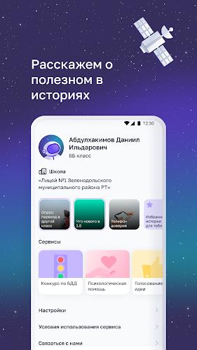 Я – школьник (+ edu.tatar.ru) screenshot 2