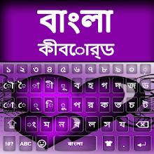 Bangla Keyboard 2023 APK