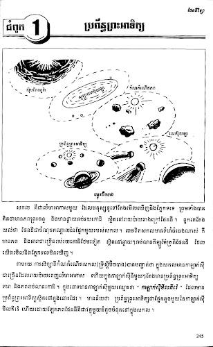 សៀវភៅផែនដីវិទ្យា ថ្នាក់ទី៧ screenshot 3