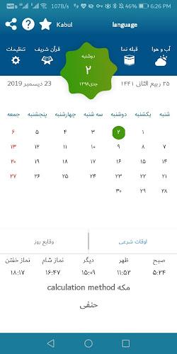 Afghanistan National Calendar  جنتری ملی افغانستان screenshot 16