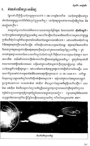 សៀវភៅផែនដីវិទ្យា ថ្នាក់ទី៧ screenshot 5