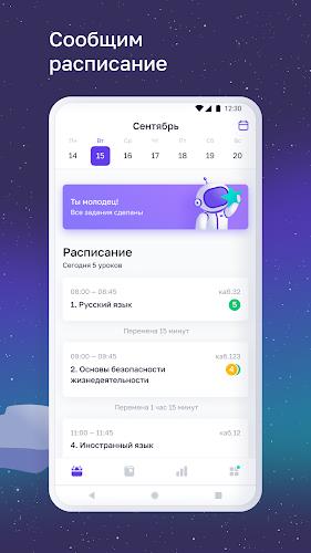 Я – школьник (+ edu.tatar.ru) screenshot 1