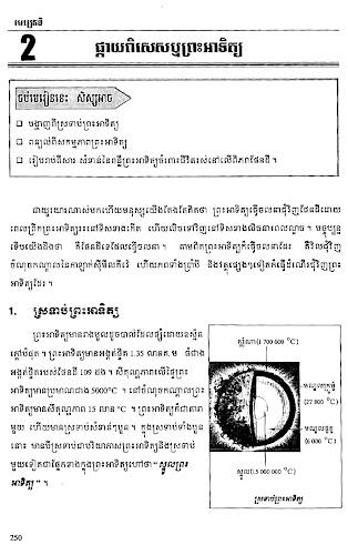 សៀវភៅផែនដីវិទ្យា ថ្នាក់ទី៧ screenshot 8