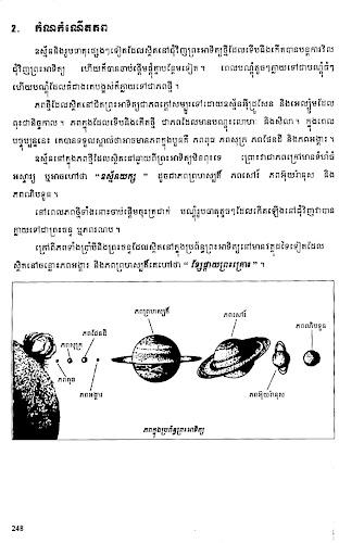 សៀវភៅផែនដីវិទ្យា ថ្នាក់ទី៧ screenshot 6