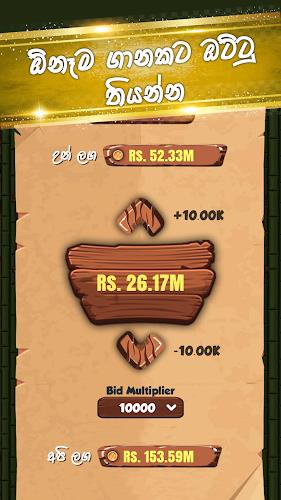 Buru Gahamu: Sinhala card game screenshot 3