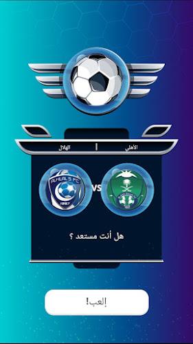 Saudi Pro League football game screenshot 13