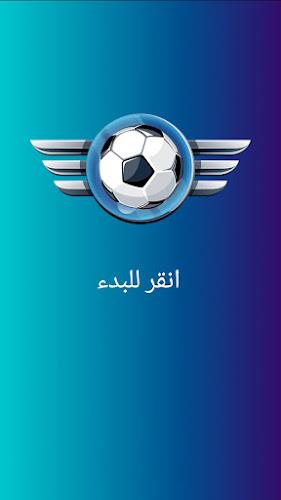 Saudi Pro League football game screenshot 9