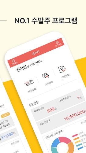 발주고 - 수발주프로그램 ERP 발주앱 발주GO screenshot 2