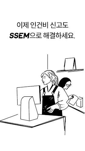 SSEM : 알고리즘 세금신고 screenshot 5