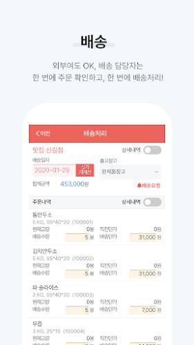 발주고 - 수발주프로그램 ERP 발주앱 발주GO screenshot 5