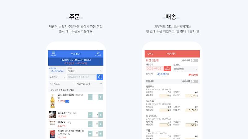 발주고 - 수발주프로그램 ERP 발주앱 발주GO screenshot 16