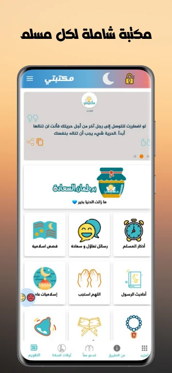 مكتبتي | أدعية , قصص الانبياء screenshot 8