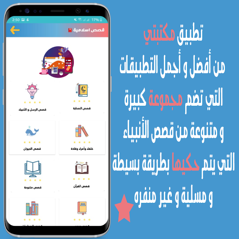 مكتبتي | أدعية , قصص الانبياء screenshot 17