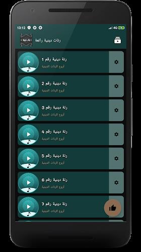 رنات هاتف دينية بدون أنترنت screenshot 4