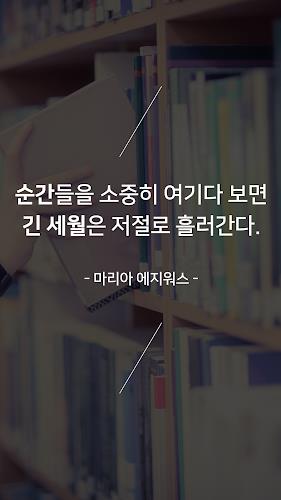 좋은글과노래 - 좋은 글귀, 좋은글 모음, 명언 모음 screenshot 7